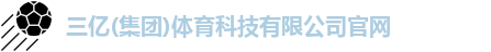 三亿体育